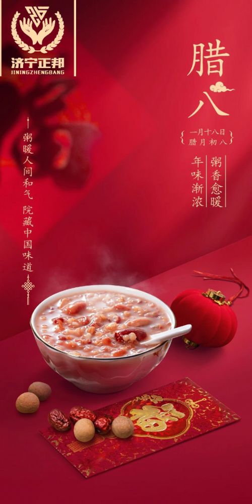 臘八節(jié)至，愿你溫暖如春，福運亨通，團團圓圓